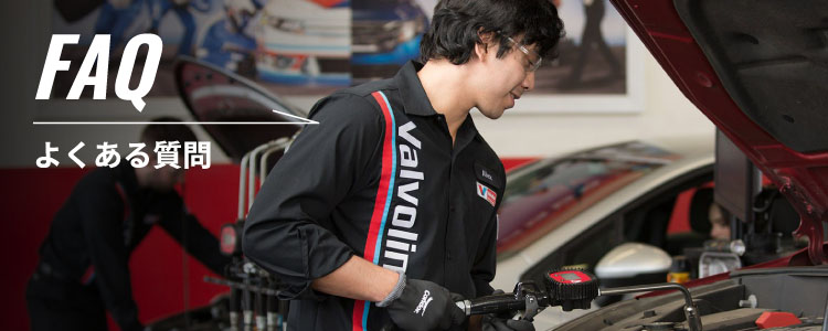 ATF・ギヤオイル・その他   Valvoline｜バルボリン・オフィシャル